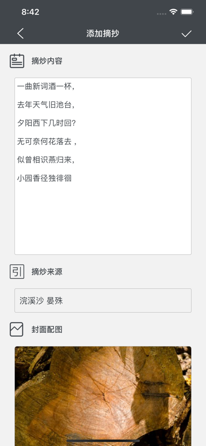 摘抄鹿app安卓版