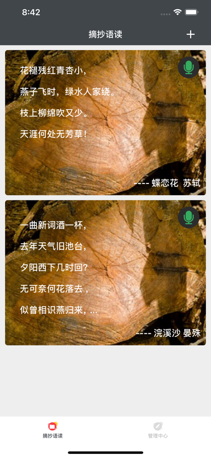 摘抄鹿app安卓版
