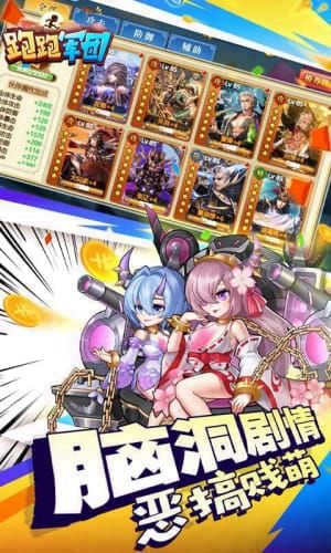 跑跑军团（送百万钻石）