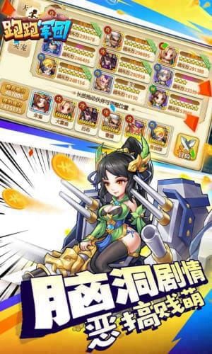 跑跑军团（送百万钻石）