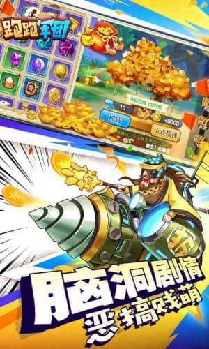 跑跑军团（送百万钻石）