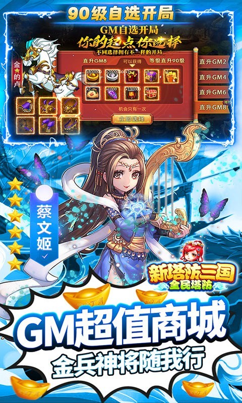 新塔防三国(全民塔防)