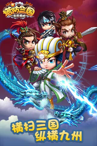 新塔防三国(全民塔防)