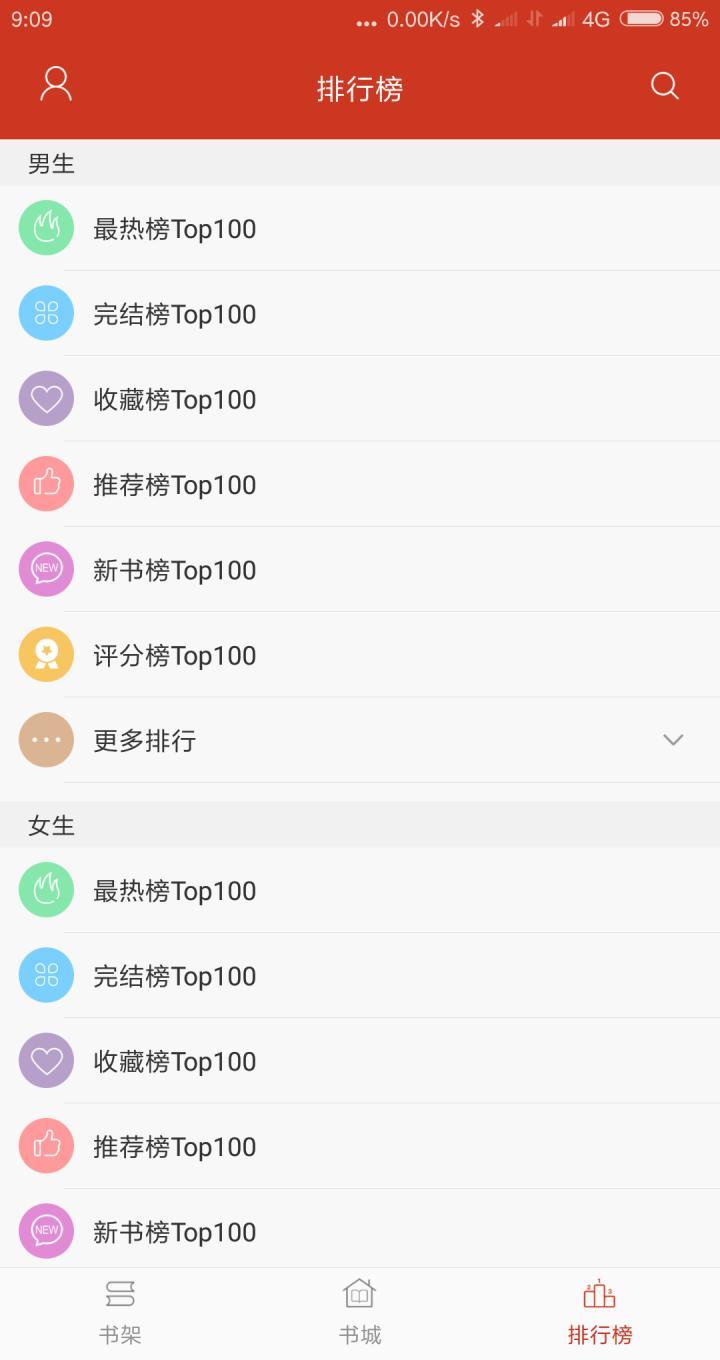 看书神小说阅读器