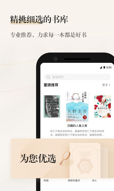 掌阅精选 掌阅精选