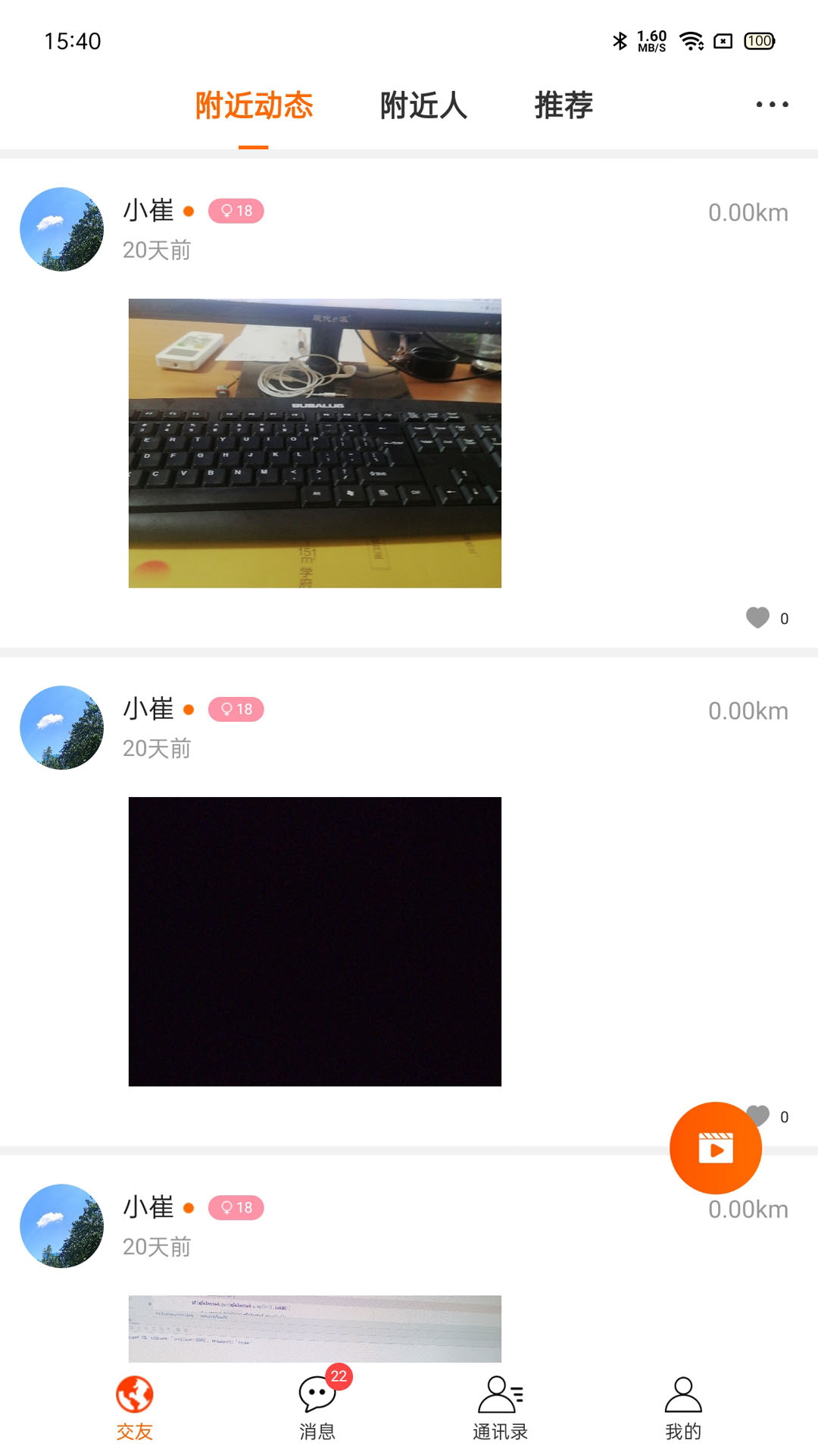 辣聊交友