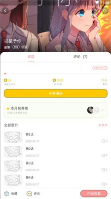 大火漫画 大火漫画