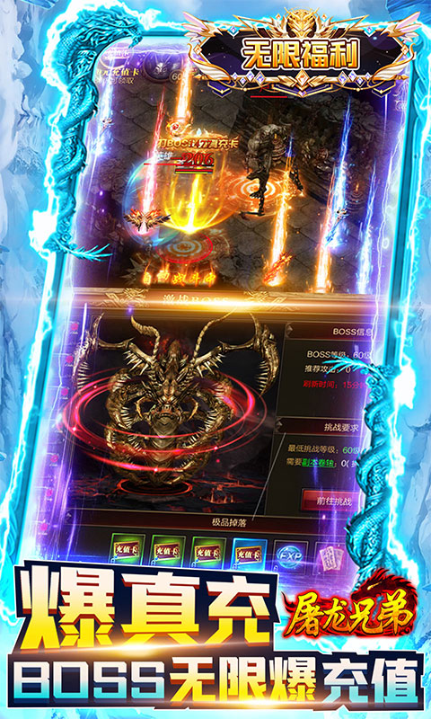 屠龙兄弟(GM送真充)