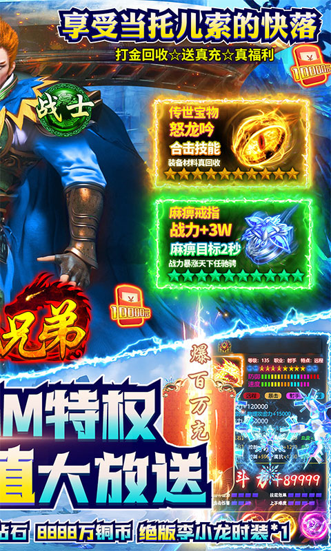 屠龙兄弟(GM送真充)