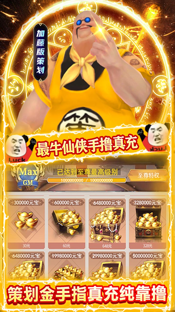 封天决(送GM30万充) 封天决(送GM30万充)