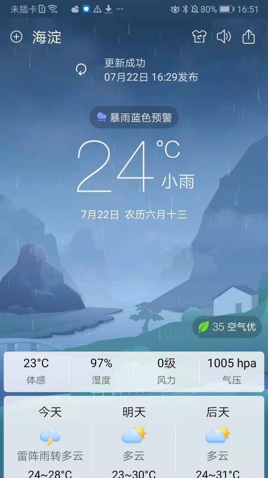 360天气预报