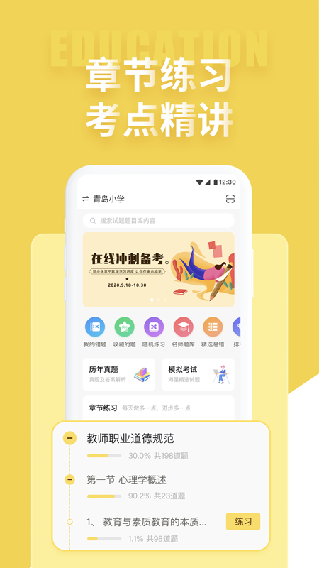 美术教师在招聘考试