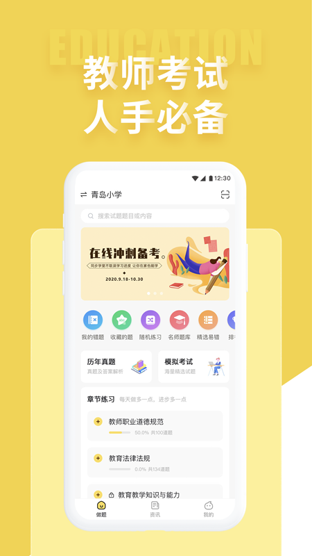 美术教师在招聘考试