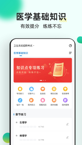 医学基础知识练题狗