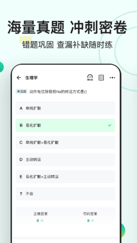 医学基础知识练题狗