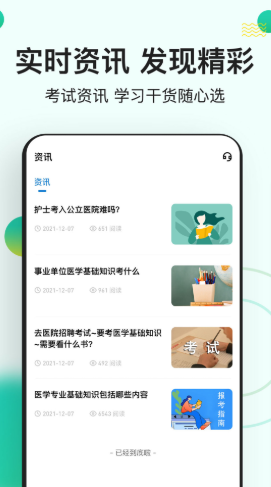 医学基础知识练题狗