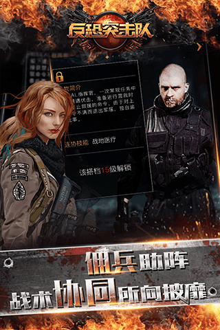 反恐突击部队 反恐突击部队