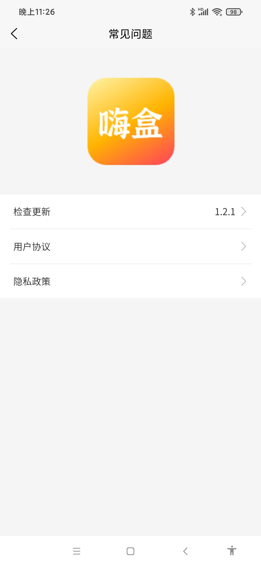 嗨盒app手机版