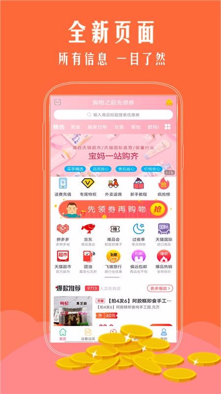 手淘优惠券app手机版