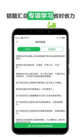 驾考通考试宝典