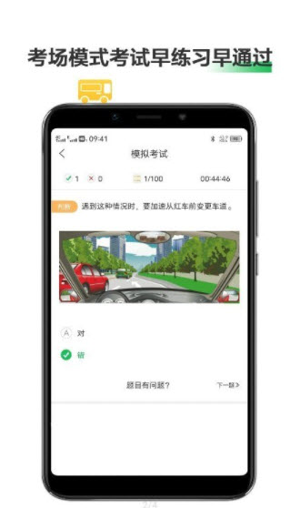驾考通考试宝典
