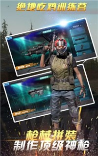 绝地吃鸡训练场 绝地吃鸡训练场
