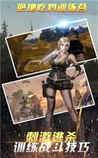 绝地吃鸡训练场 绝地吃鸡训练场