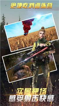 绝地吃鸡训练场 绝地吃鸡训练场
