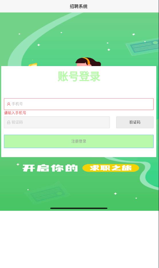 黑马优聘app手机版