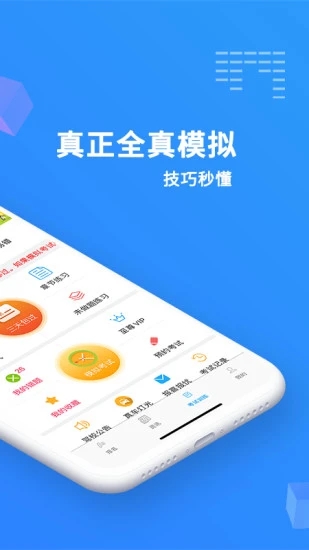 驾考精灵2021