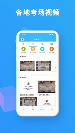 驾考精灵2021最新版