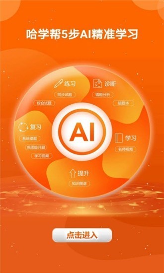 智学提分