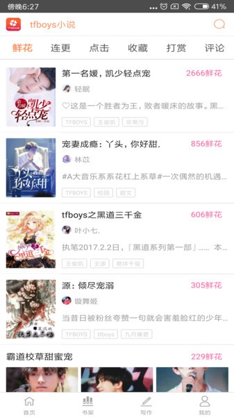 tfboys小说 tfboys小说