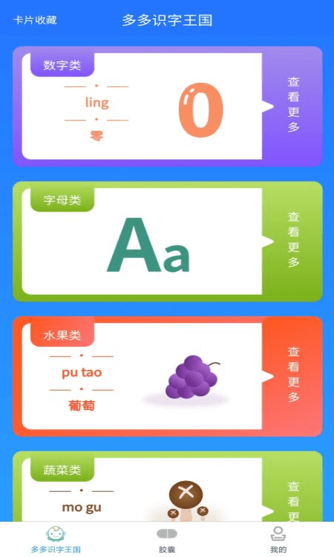 宝宝识字记录