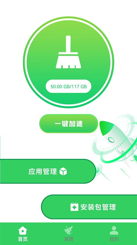 清洁大师垃圾清理app手机版