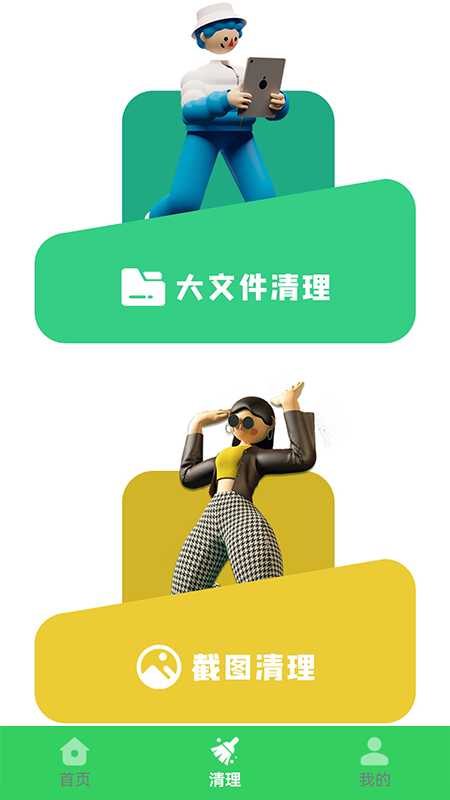 清洁大师垃圾清理app手机版