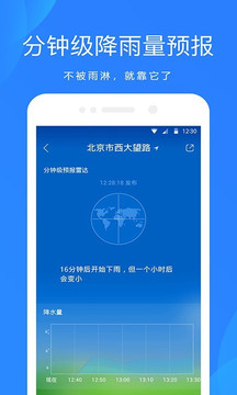 小鹿天气预报app手机版