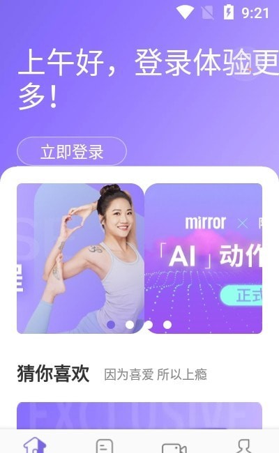 mirror健身镜app手机版