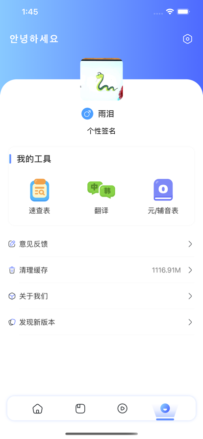洋葱韩语官网版