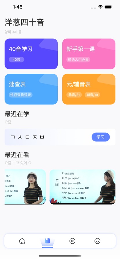 洋葱韩语官网版