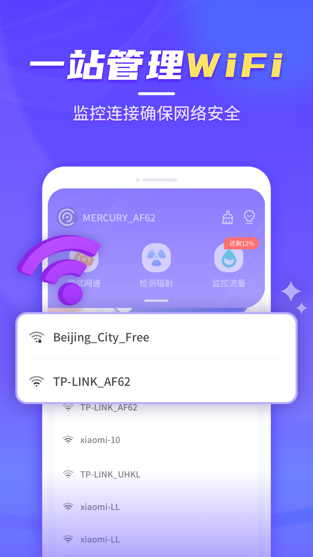疾速wifi大师安卓版