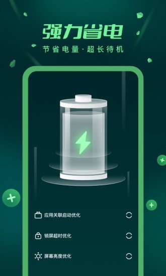 手机优化app手机版