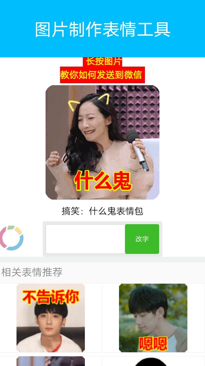 图片制作表情工具