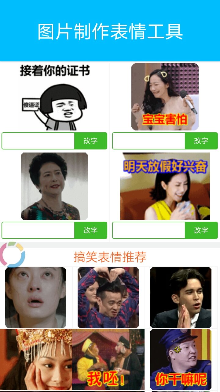 图片制作表情工具