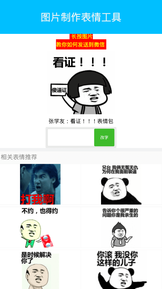图片制作表情工具 图片制作表情工具