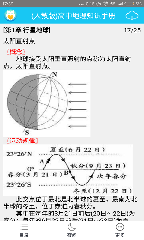 高考地理知识大全