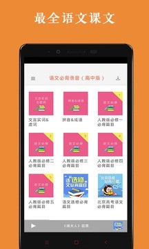 语文必背录音