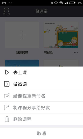 爱思轻课堂