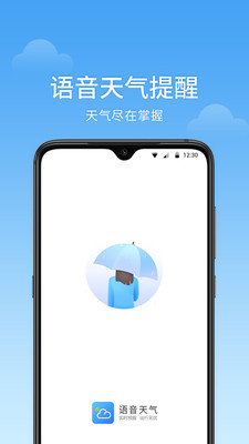 语音天气预报