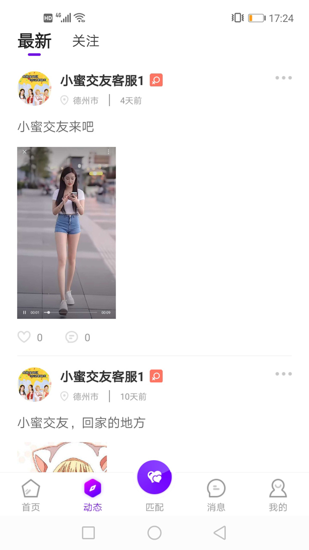 小蜜交友